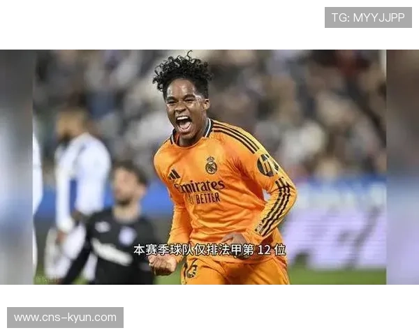 皇马恩德里克租借里昂，年轻球员锻炼成长